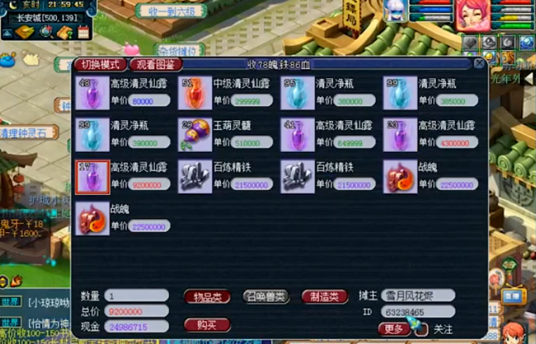 梦幻西游清灵仙露有什么用