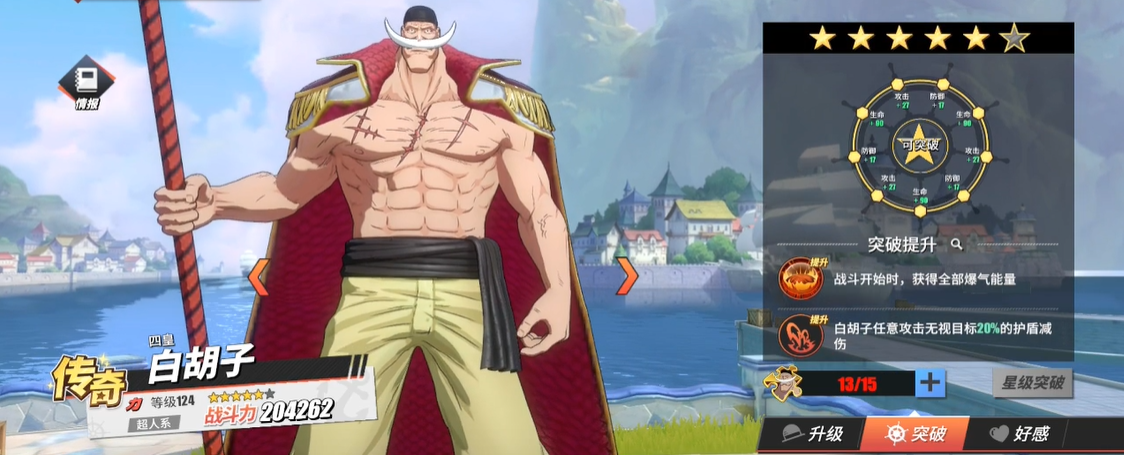 航海王热血航线白胡子加点推荐什么