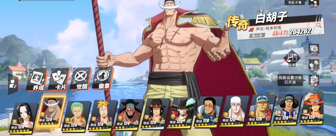 航海王热血航线白胡子加点推荐什么