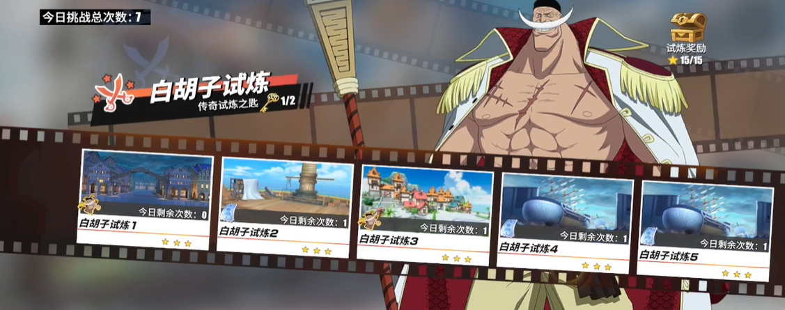 航海王热血航线白胡子加点推荐什么