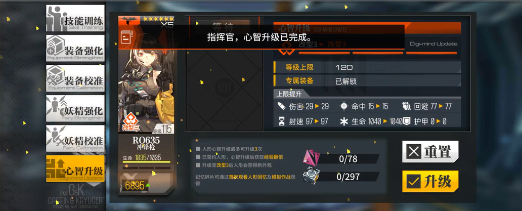 少女前线ro635心智升级需要什么材料 少女前线ro635心智升级需要什么材料