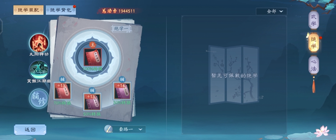 新笑傲江湖手游怎么提功力