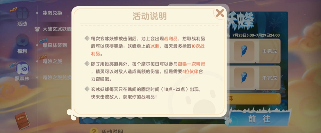 摩尔庄园怎么参与击杀玄冰妖蜂