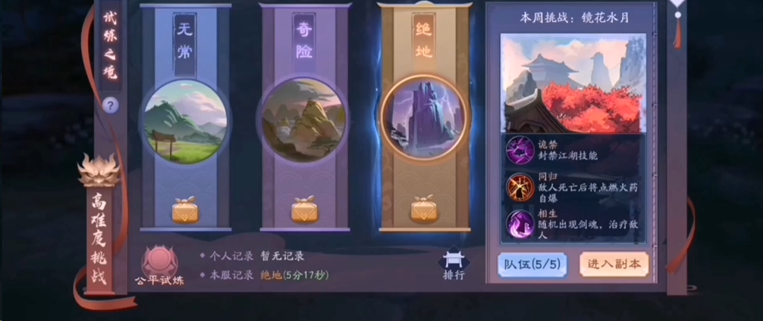 新笑傲江湖手游绝地怎么速通