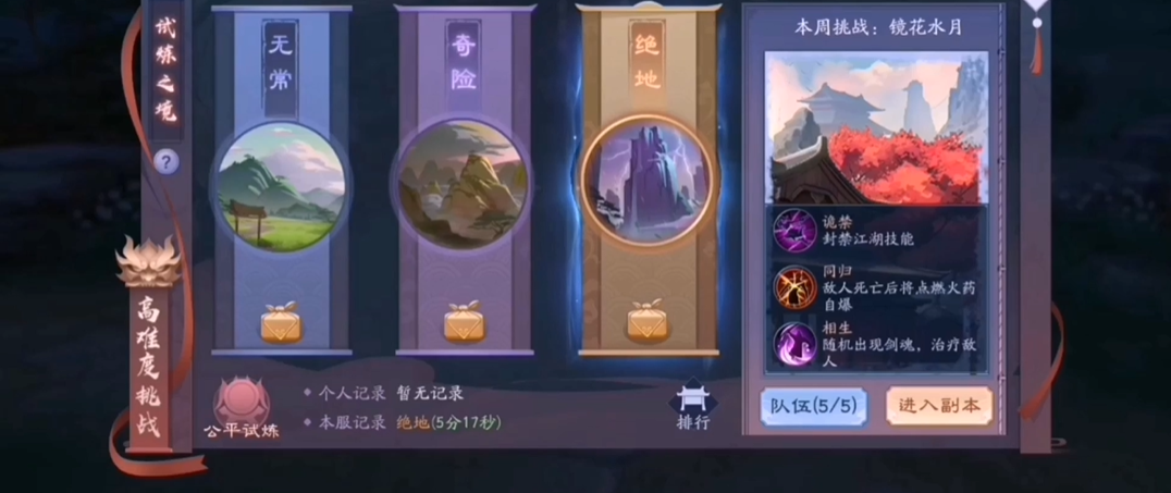 新笑傲江湖手游绝地怎么速通