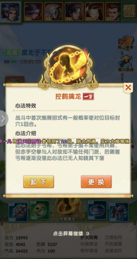 大掌门2掌门心法用哪个好