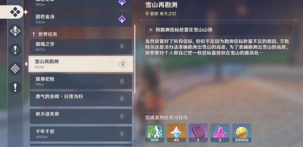 原神怎么触发雪山再勘测