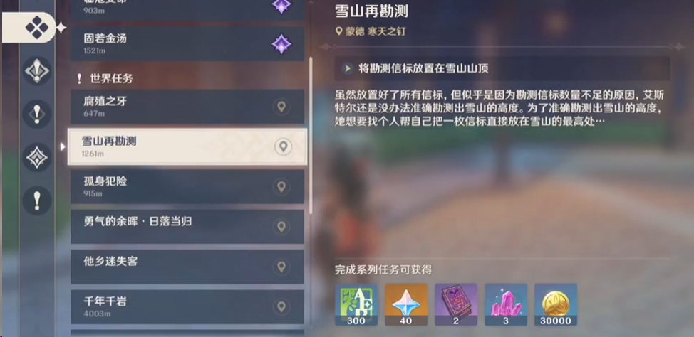 原神怎么触发雪山再勘测