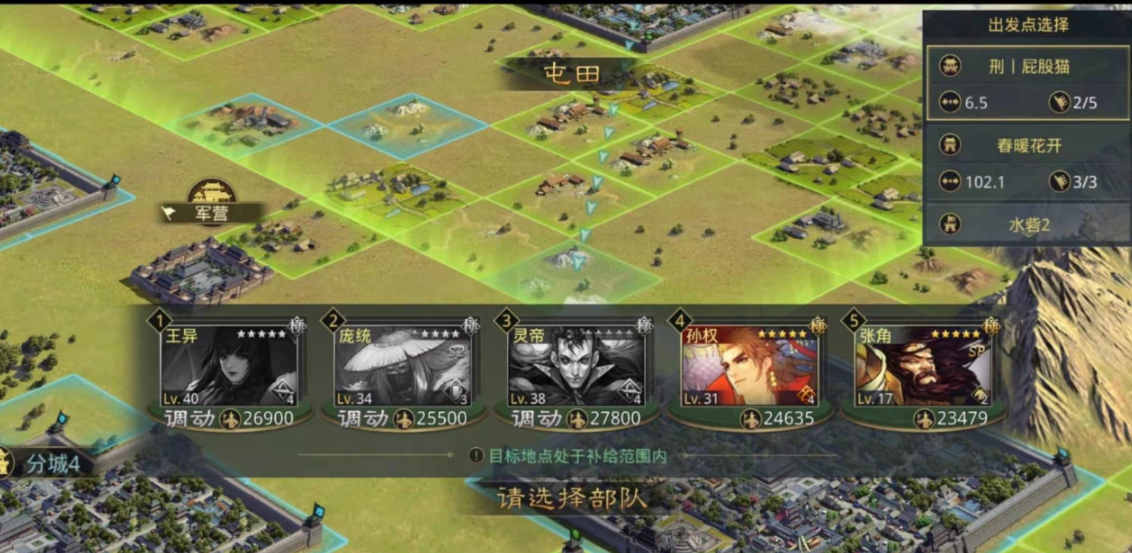 率土之滨军屯怎么弄