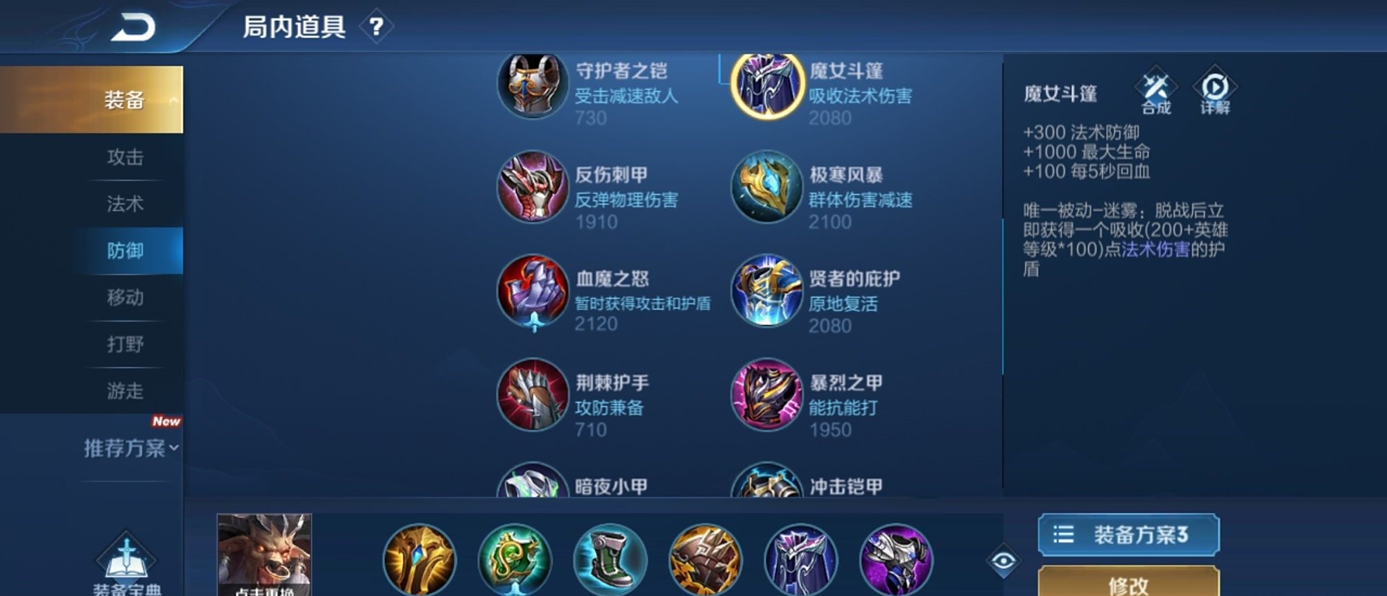 王者荣耀的牛魔最强出装是什么