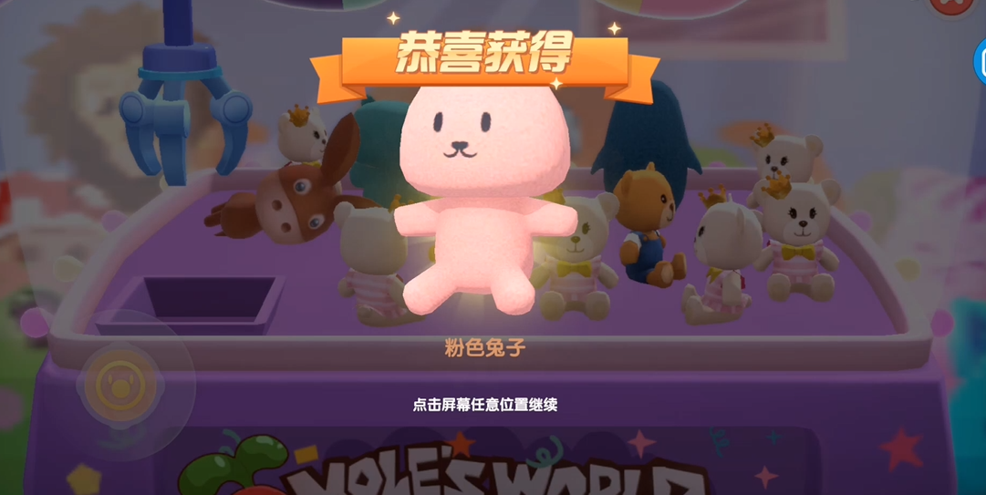 摩尔庄园手游娃娃机兔子怎么抓