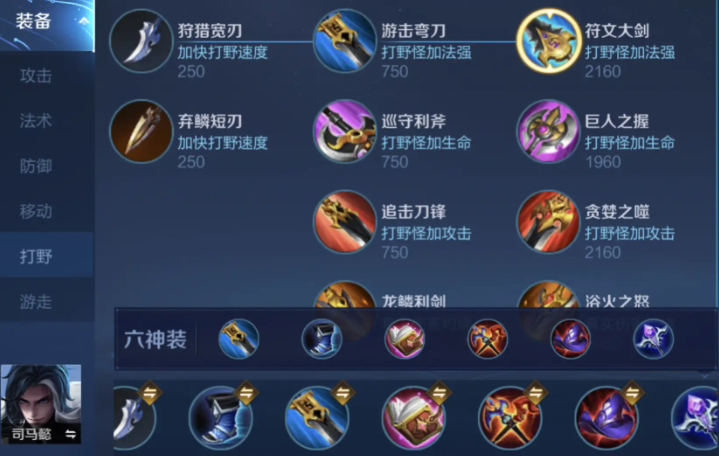 王者荣耀司马懿怎么搭配出装与铭文