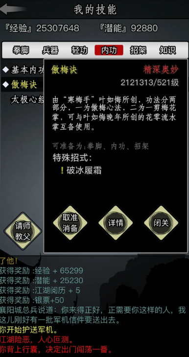 放置江湖如何快速刷潜能