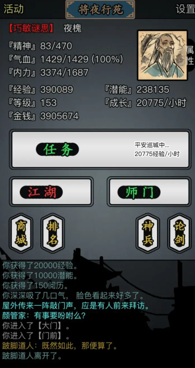 放置江湖如何快速刷潜能 放置江湖如何快速刷潜能