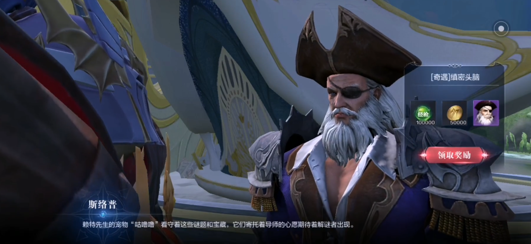 全民奇迹2缜密头脑任务在哪接