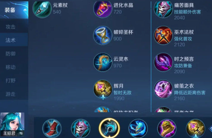 王者荣耀王昭君最强ap出装怎么出