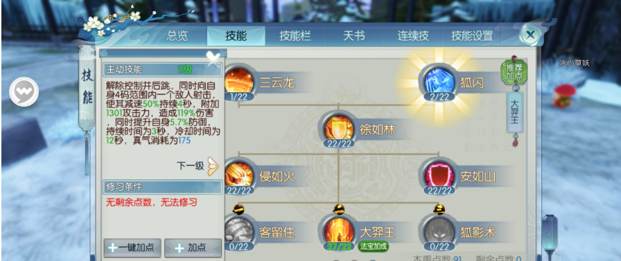 诛仙手游鬼王法宝灌魔什么技能