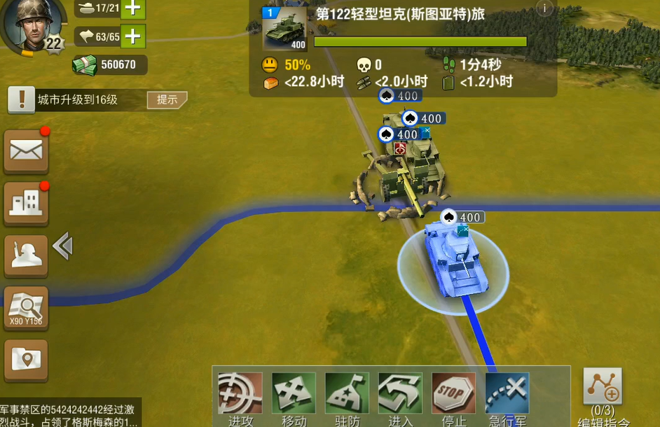 二战风云怎么军团改建