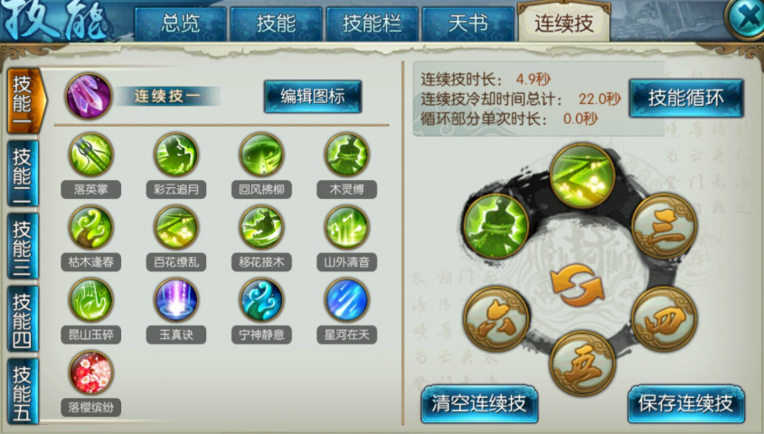 诛仙手游云梦技能和天书加点
