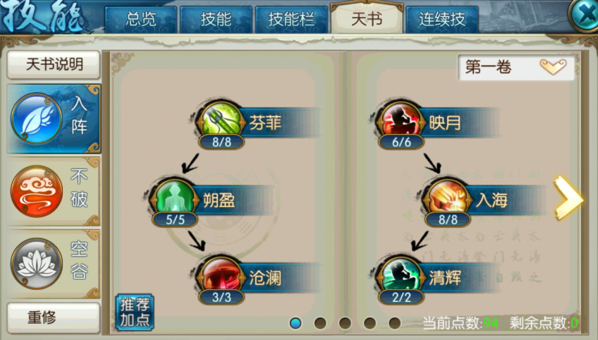 诛仙手游云梦技能和天书加点