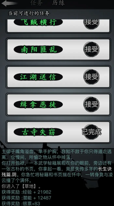 放置江湖古寺庙失窃怎么玩
