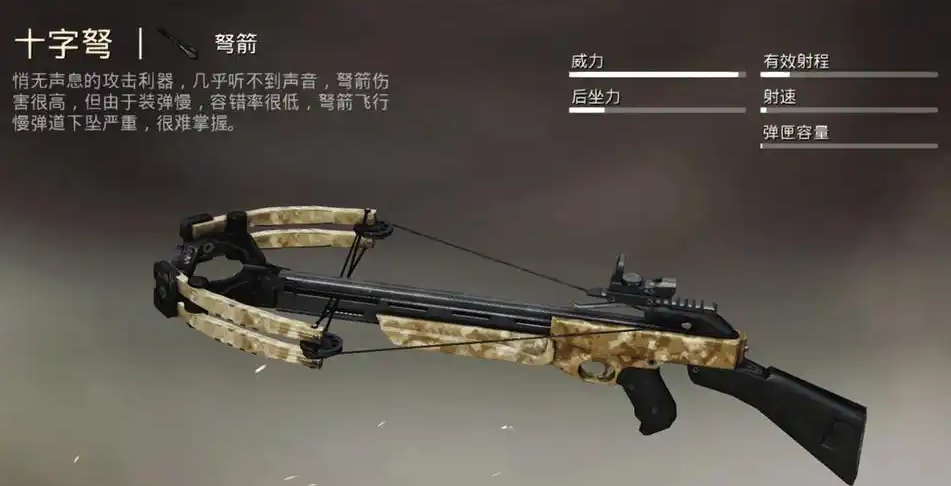 和平精英弩怎么玩