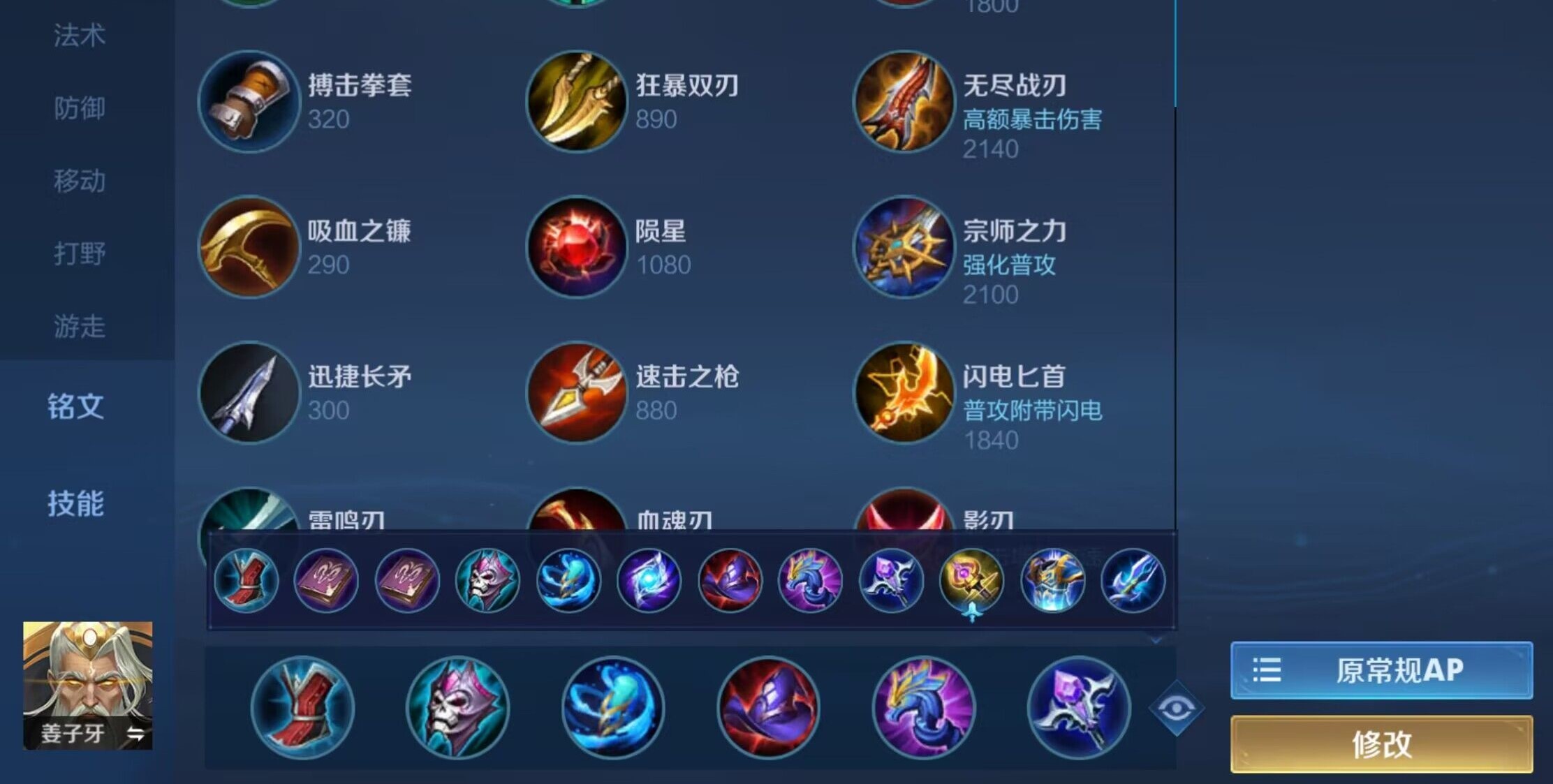 王者荣耀姜子牙惩戒出装怎么出