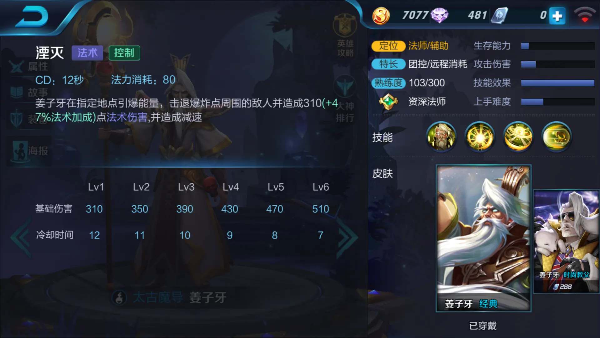 王者荣耀姜子牙惩戒出装怎么出