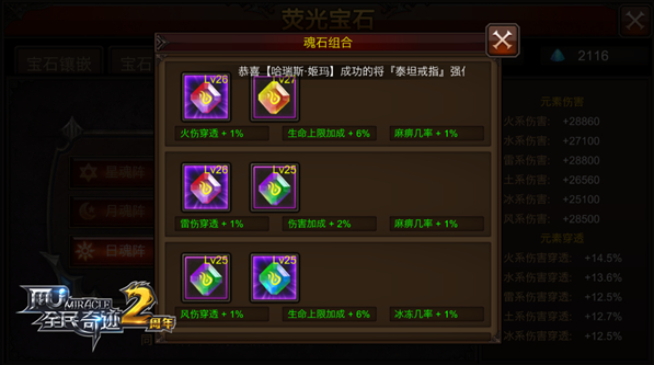 全民奇迹弓箭魂石怎么组合