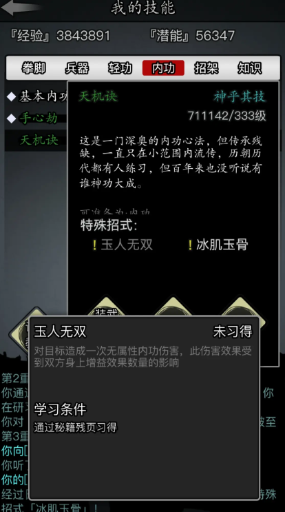 放置江湖0转古墓派武功怎么搭配