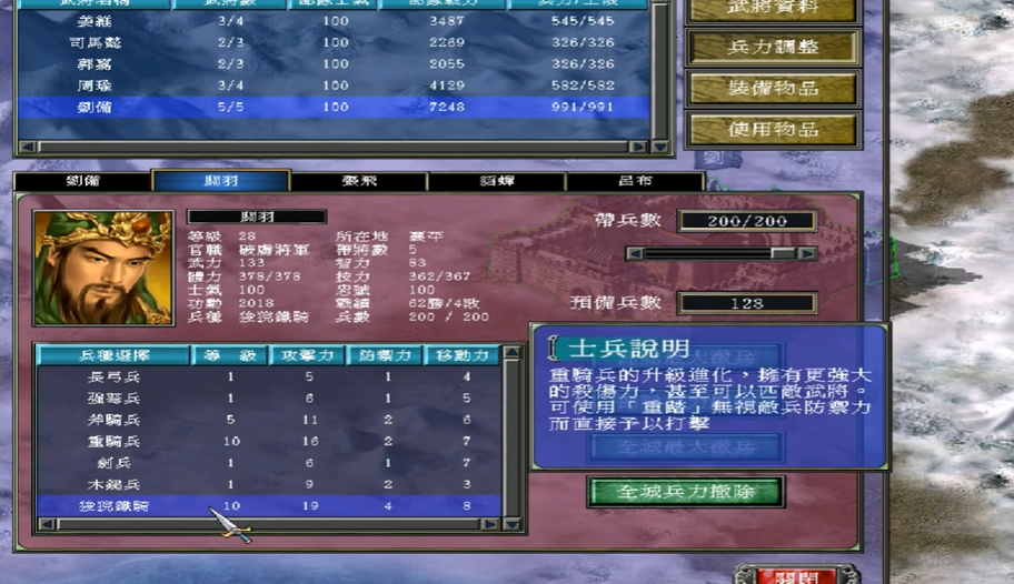 三国群英传7怎么改武将兵种