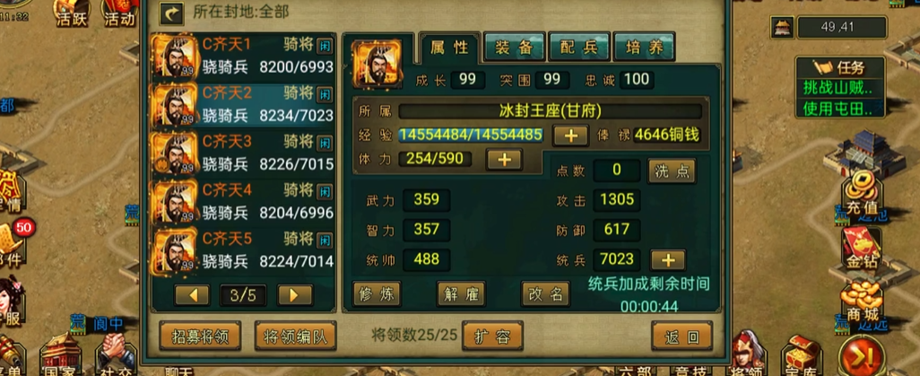 帝王三国统步怎么加点