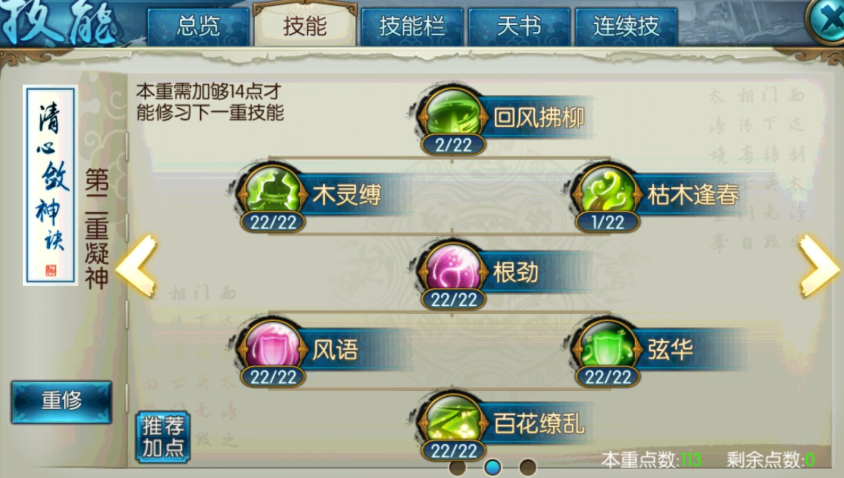 诛仙手游高暴云梦技能怎么加点