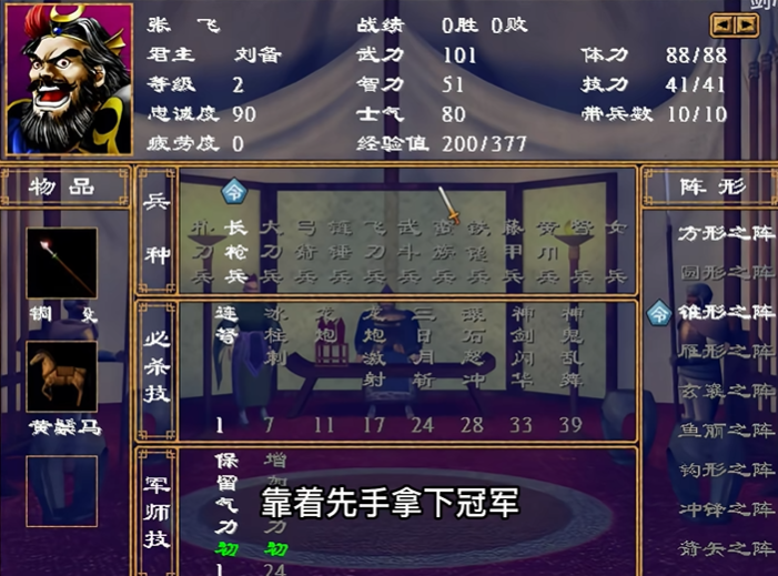 三国群英传2张飞武将技能怎么玩