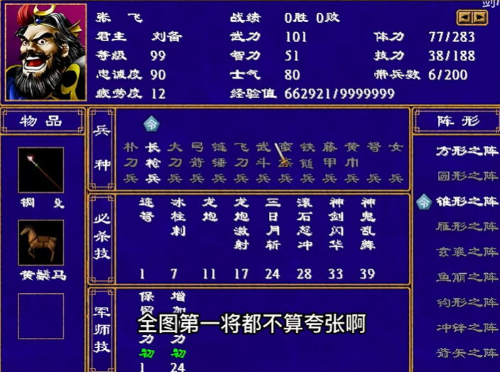 三国群英传2张飞武将技能怎么玩