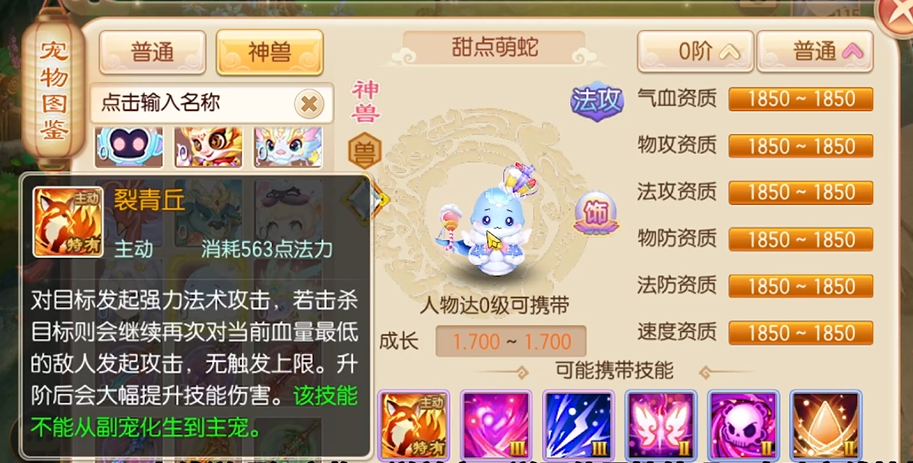梦幻诛仙手游毒宝宝怎么加点