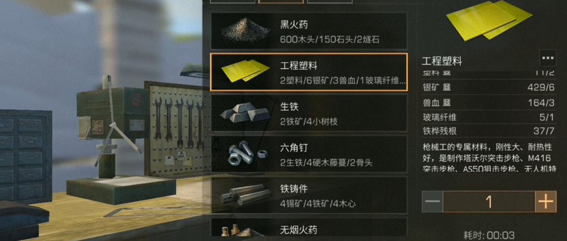 明日之后塑料怎么获得