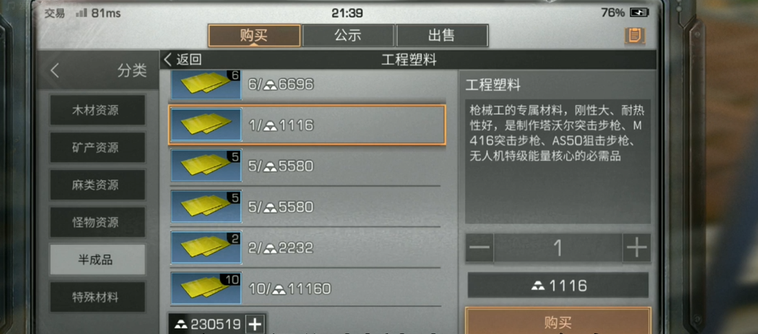 明日之后塑料怎么获得