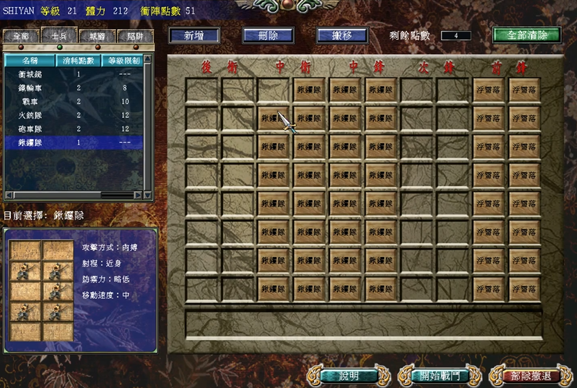 三国群英传7冲阵快速布阵攻略