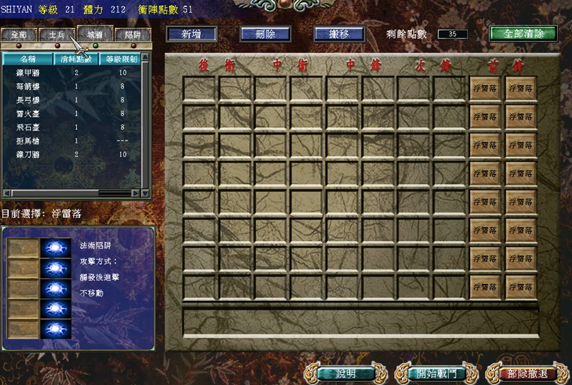 三国群英传7冲阵快速布阵攻略