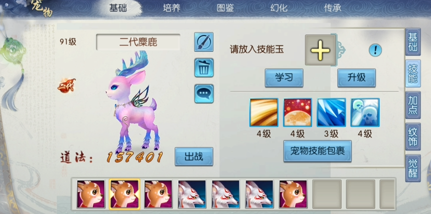 诛仙手游宠物技能怎么玩