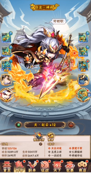 少年三国志赵云化神技能怎么玩