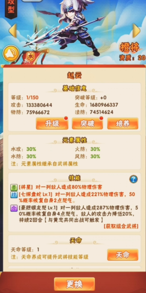 少年三国志赵云化神技能怎么玩