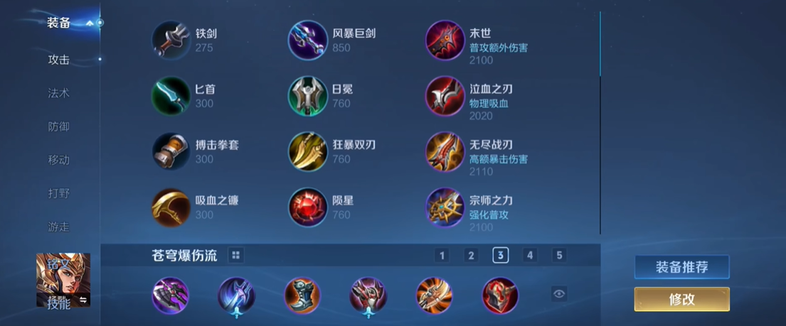 王者荣耀满血高渐离出装怎么出