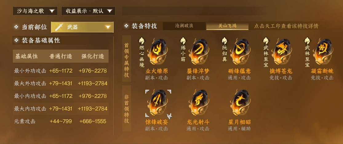 逆水寒手游神相pvp技能怎么搭配