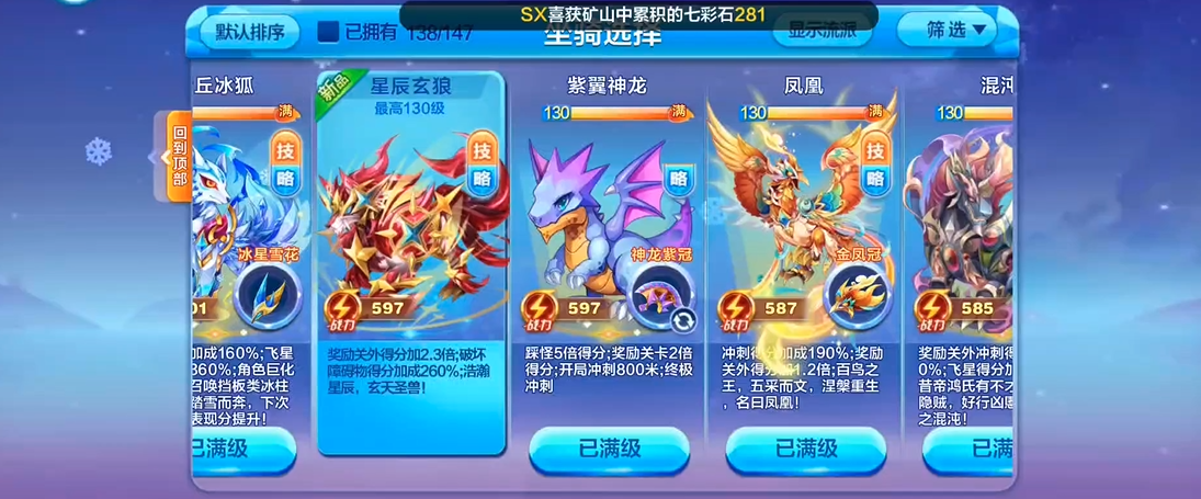 天天酷跑手感最好的坐骑是什么