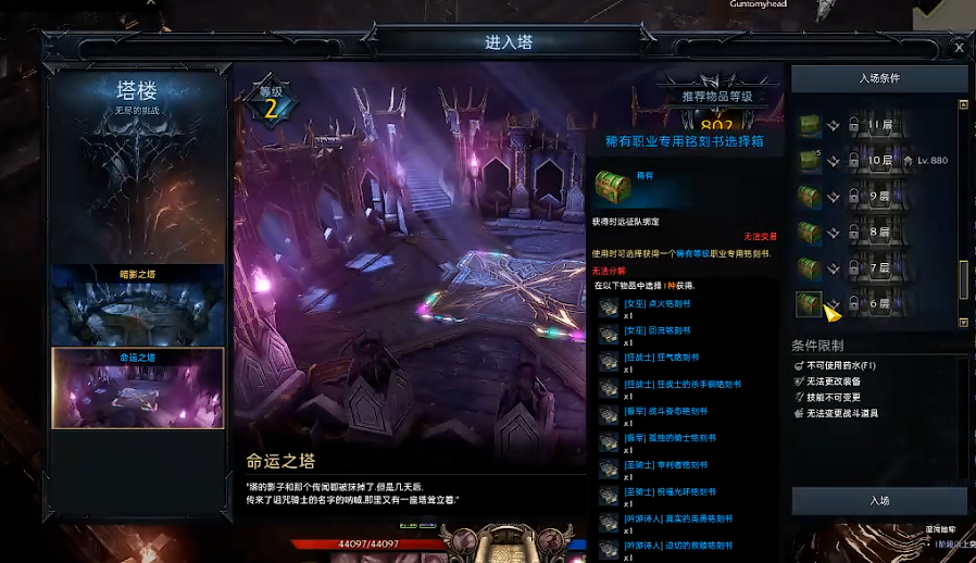 命运方舟铭刻书获取方法是什么