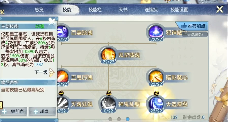 诛仙手游鬼道属性怎么加点