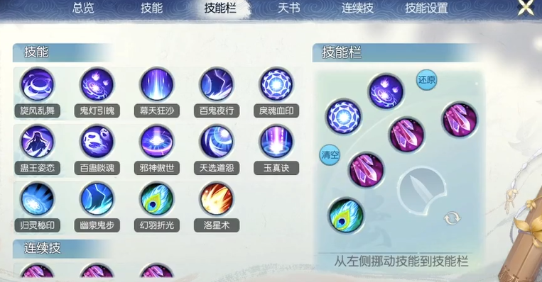 诛仙手游鬼道属性怎么加点