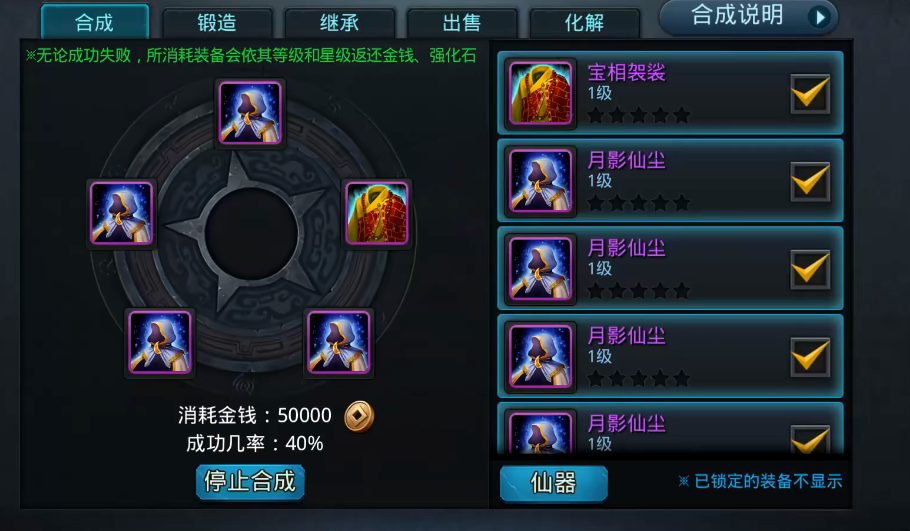 乱斗西游2仙器怎么合成 乱斗西游2仙器怎么合成